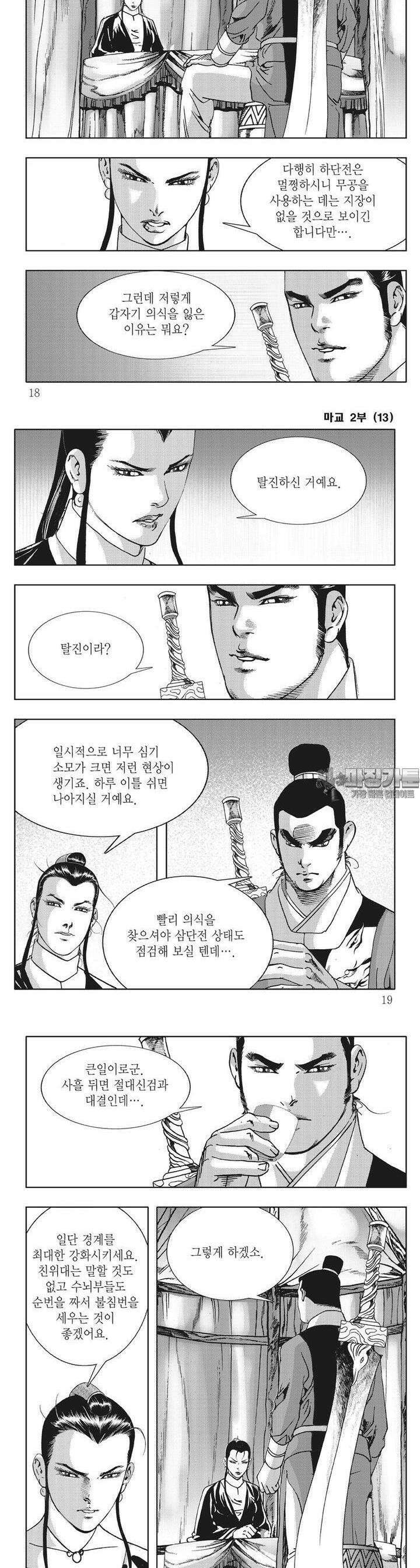 마교 2부 13권 5