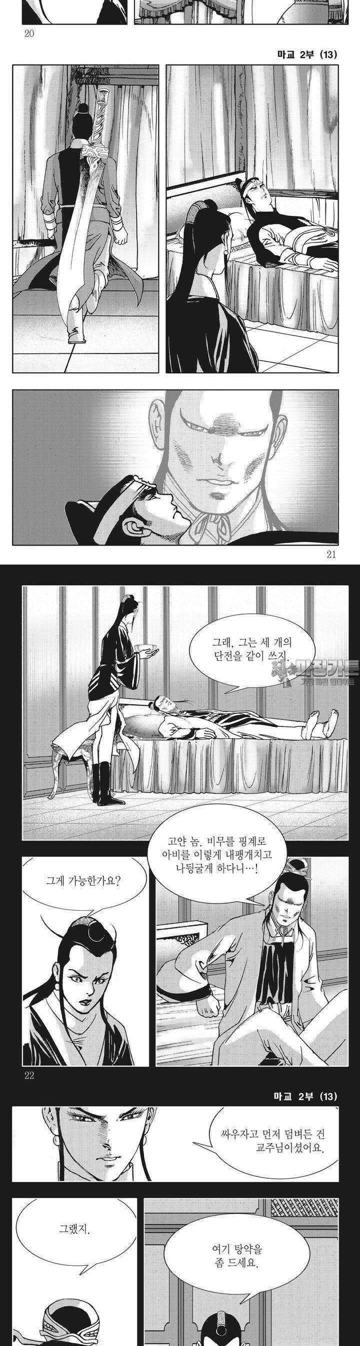 마교 2부 13권 6