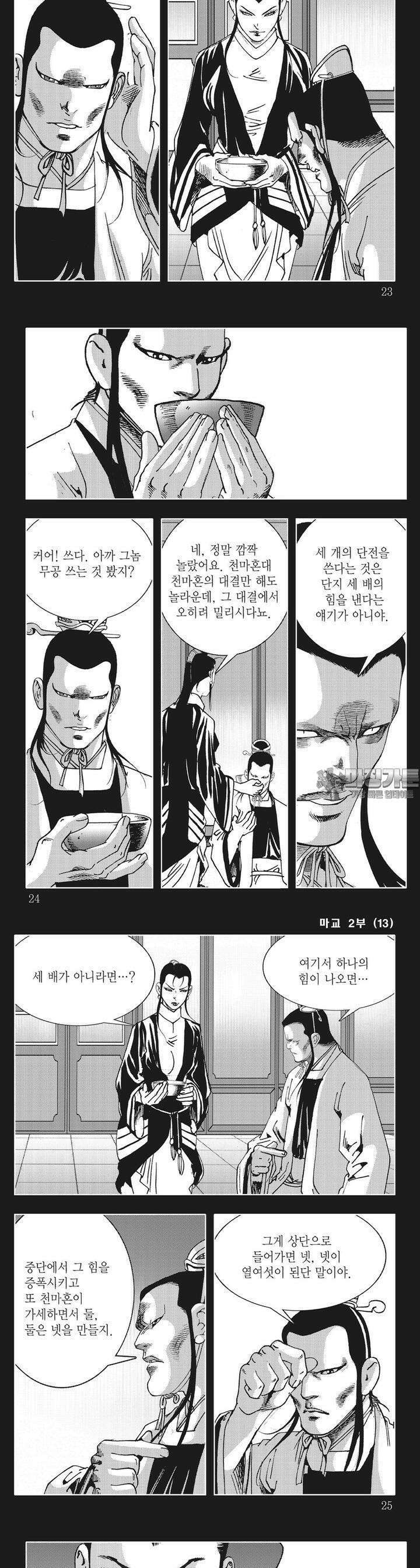 마교 2부 13권 7