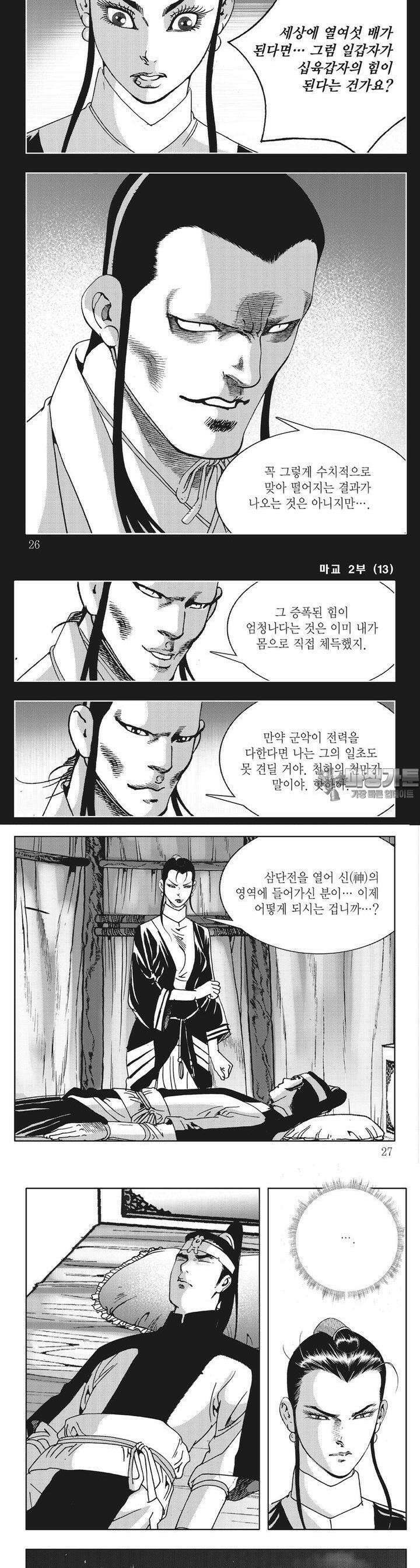 마교 2부 13권 8