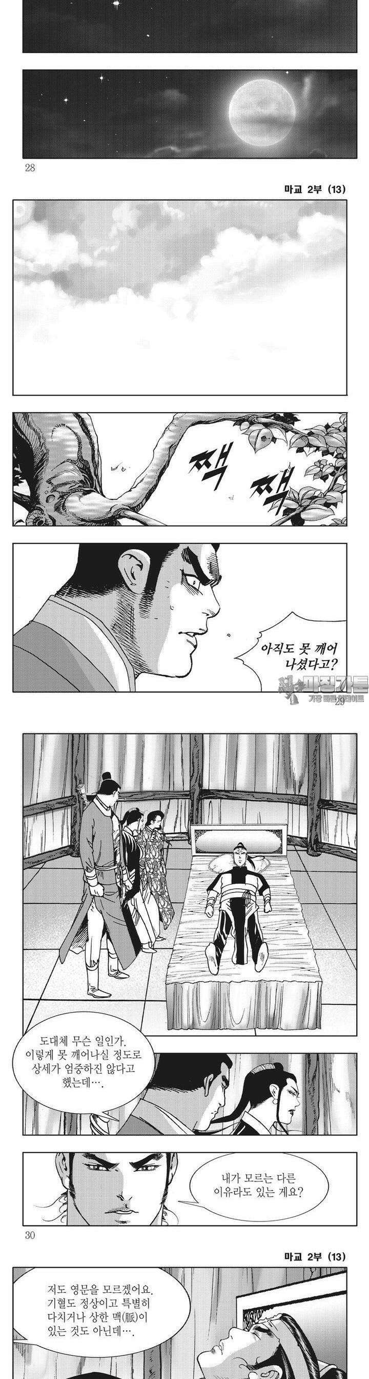 마교 2부 13권 9