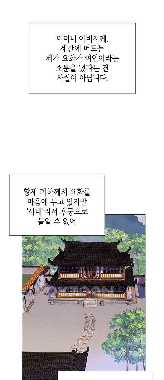 49번 남았습니다, 스승님! 50화 2