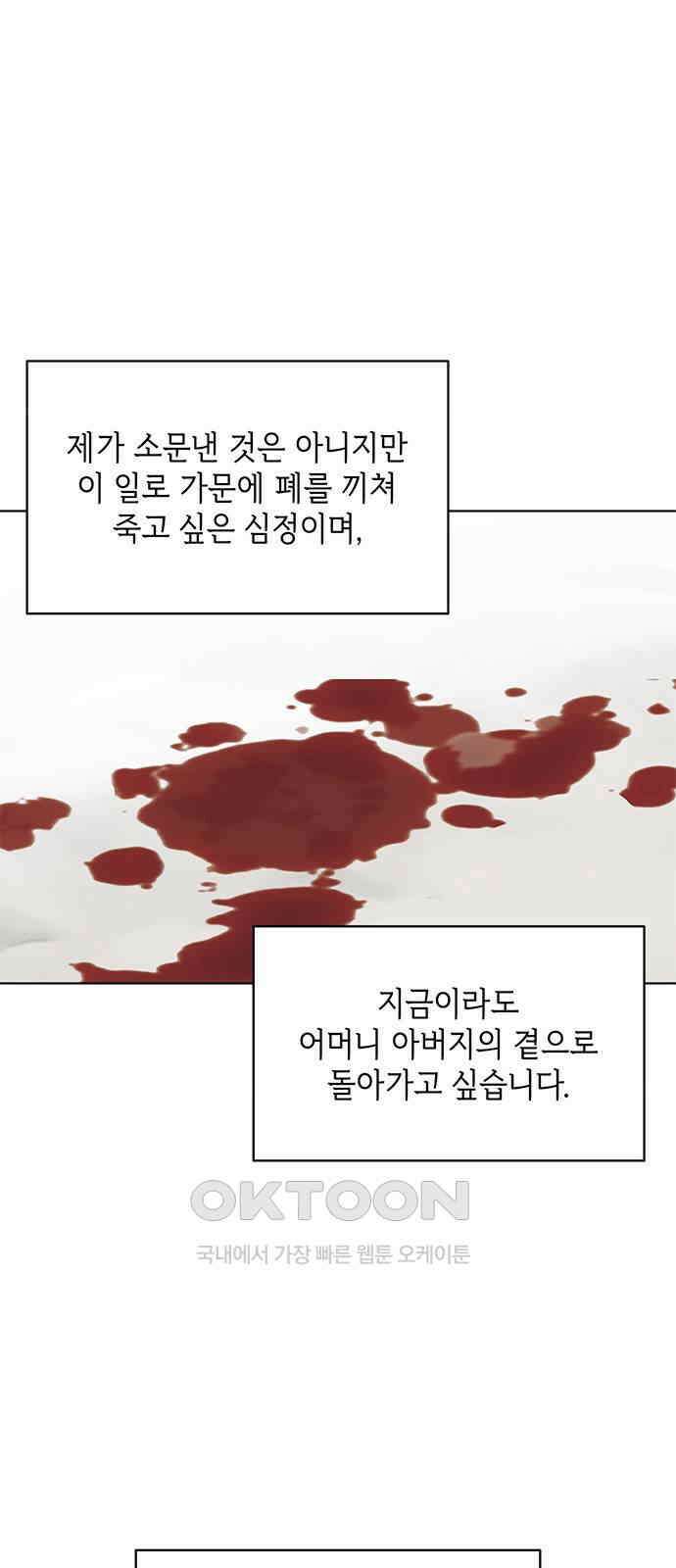 49번 남았습니다, 스승님! 50화 4