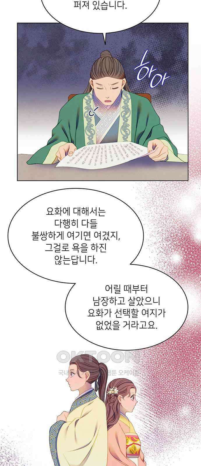 49번 남았습니다, 스승님! 50화 6