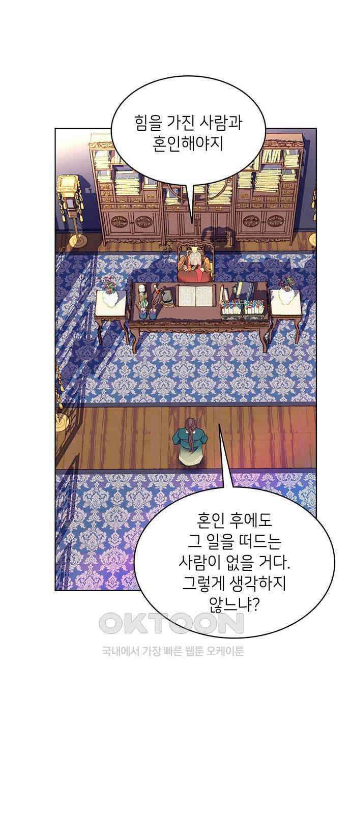 49번 남았습니다, 스승님! 52화 2