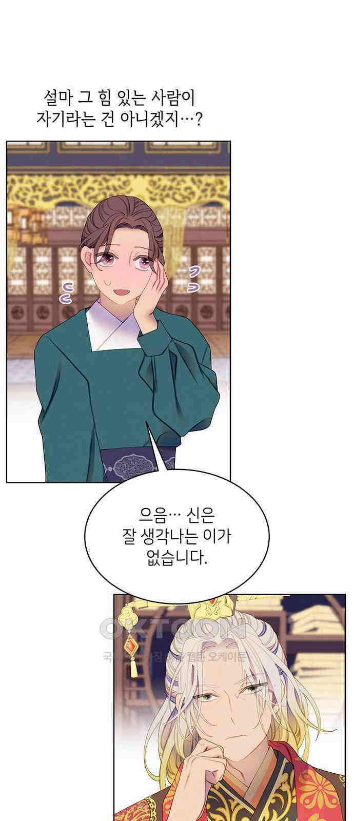49번 남았습니다, 스승님! 52화 3