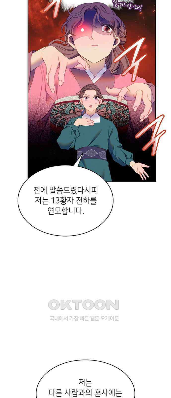 49번 남았습니다, 스승님! 52화 6