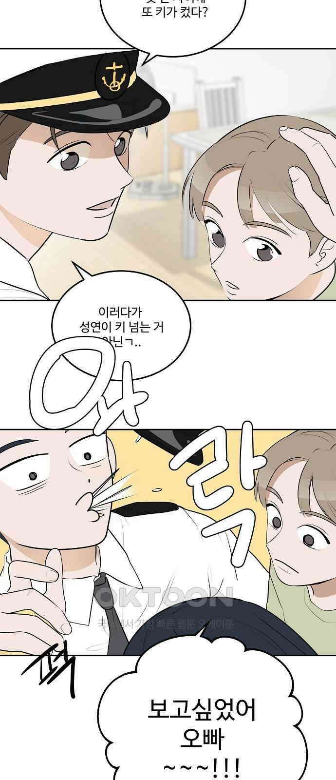 그때 그 채영민 40화 7