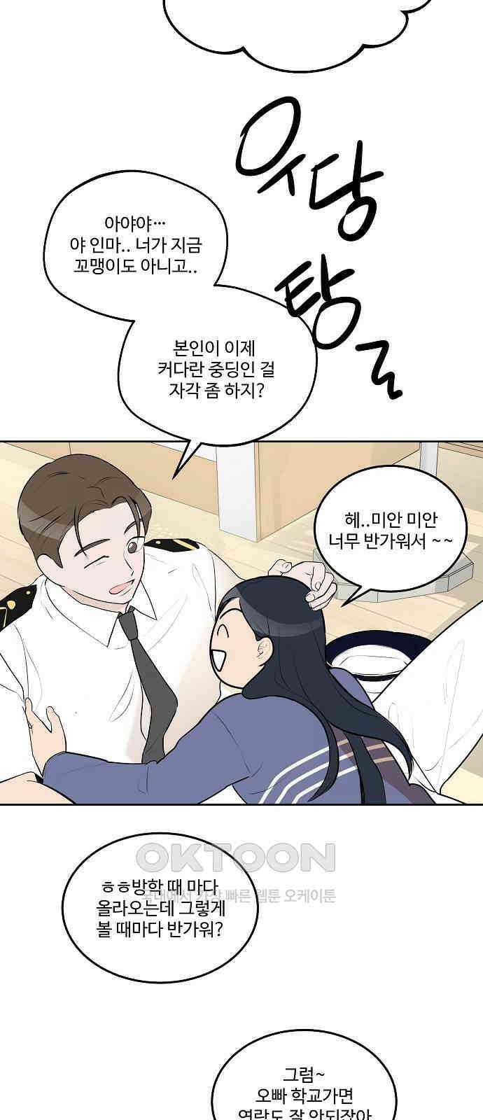 그때 그 채영민 40화 8