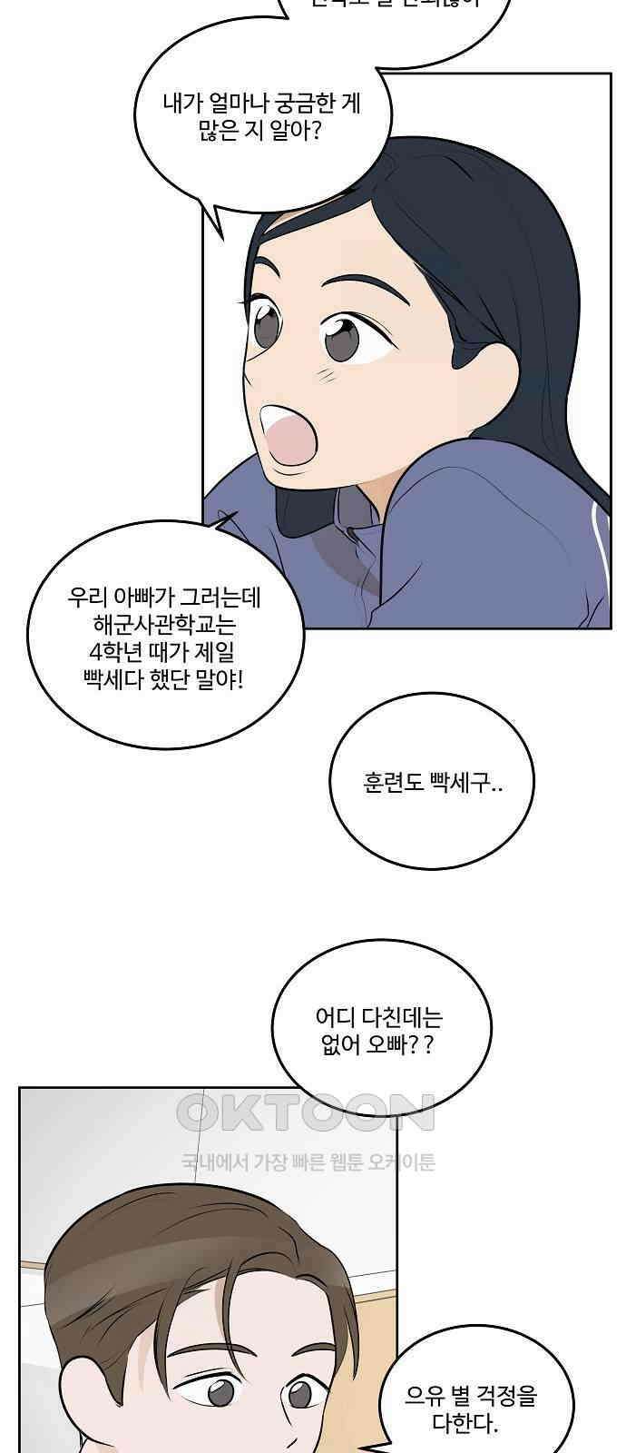 그때 그 채영민 40화 9