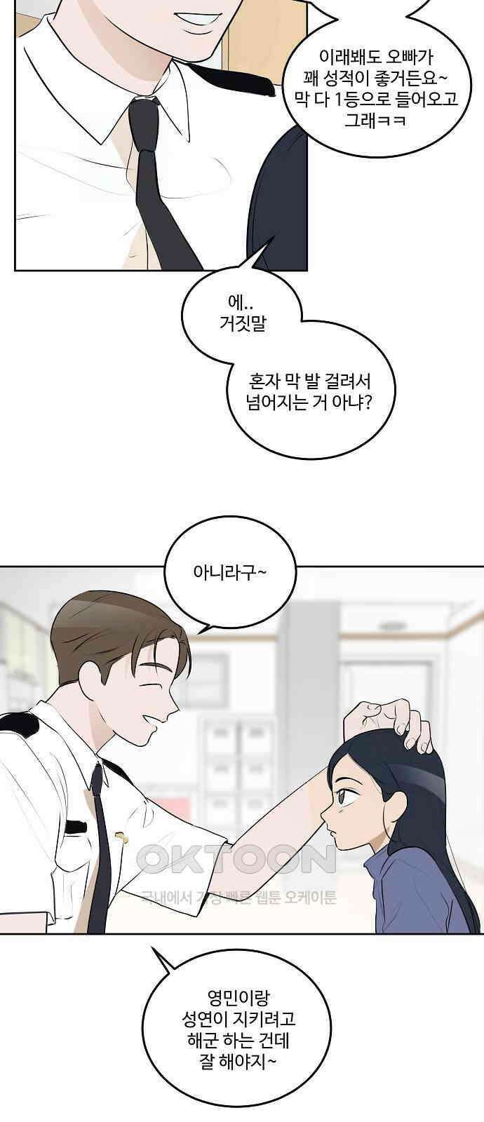 그때 그 채영민 40화 10