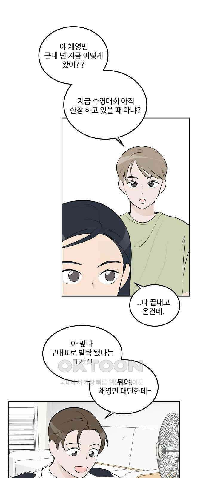 그때 그 채영민 40화 11