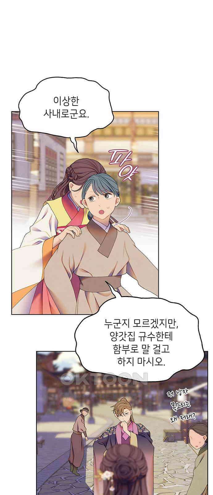 49번 남았습니다, 스승님! 56화 3