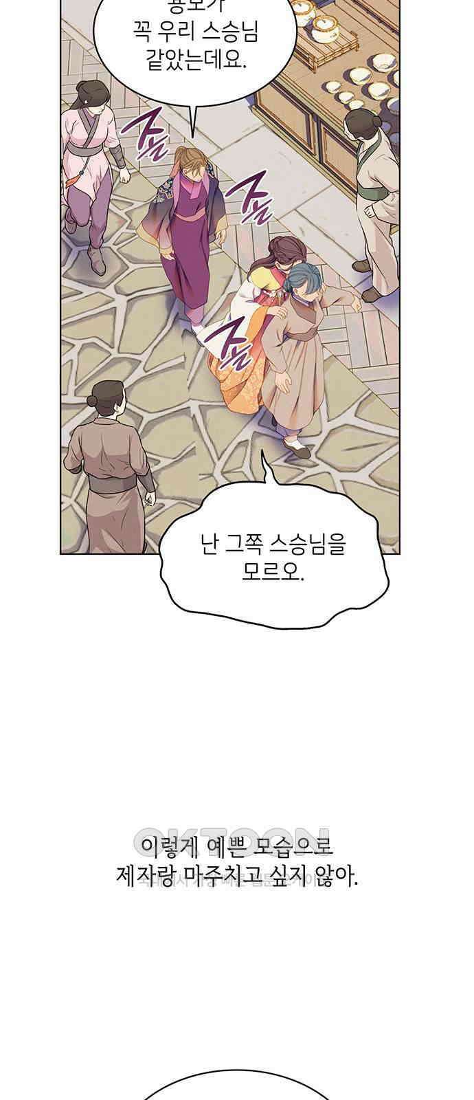 49번 남았습니다, 스승님! 56화 5