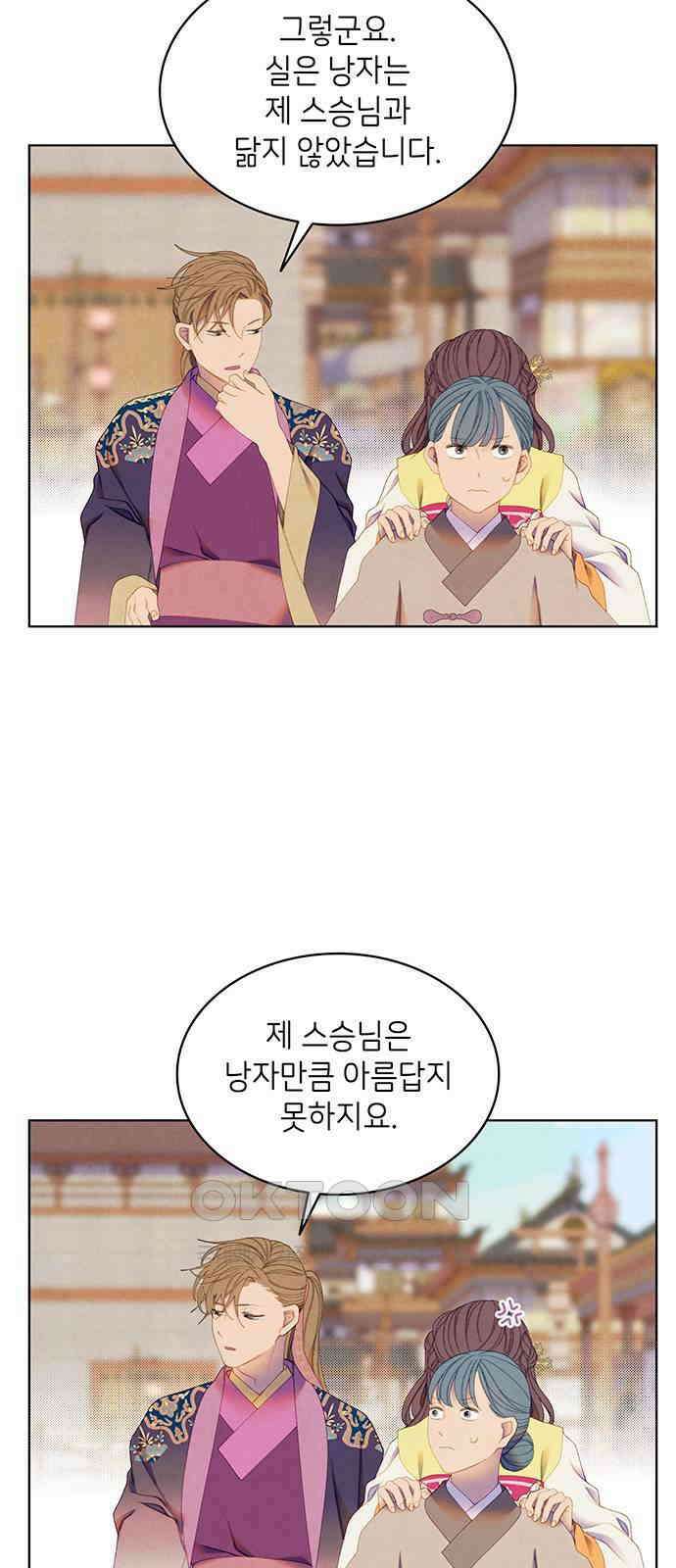 49번 남았습니다, 스승님! 56화 6