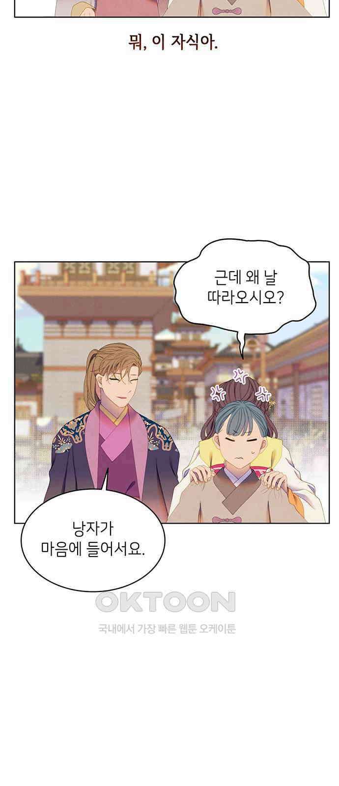49번 남았습니다, 스승님! 56화 7
