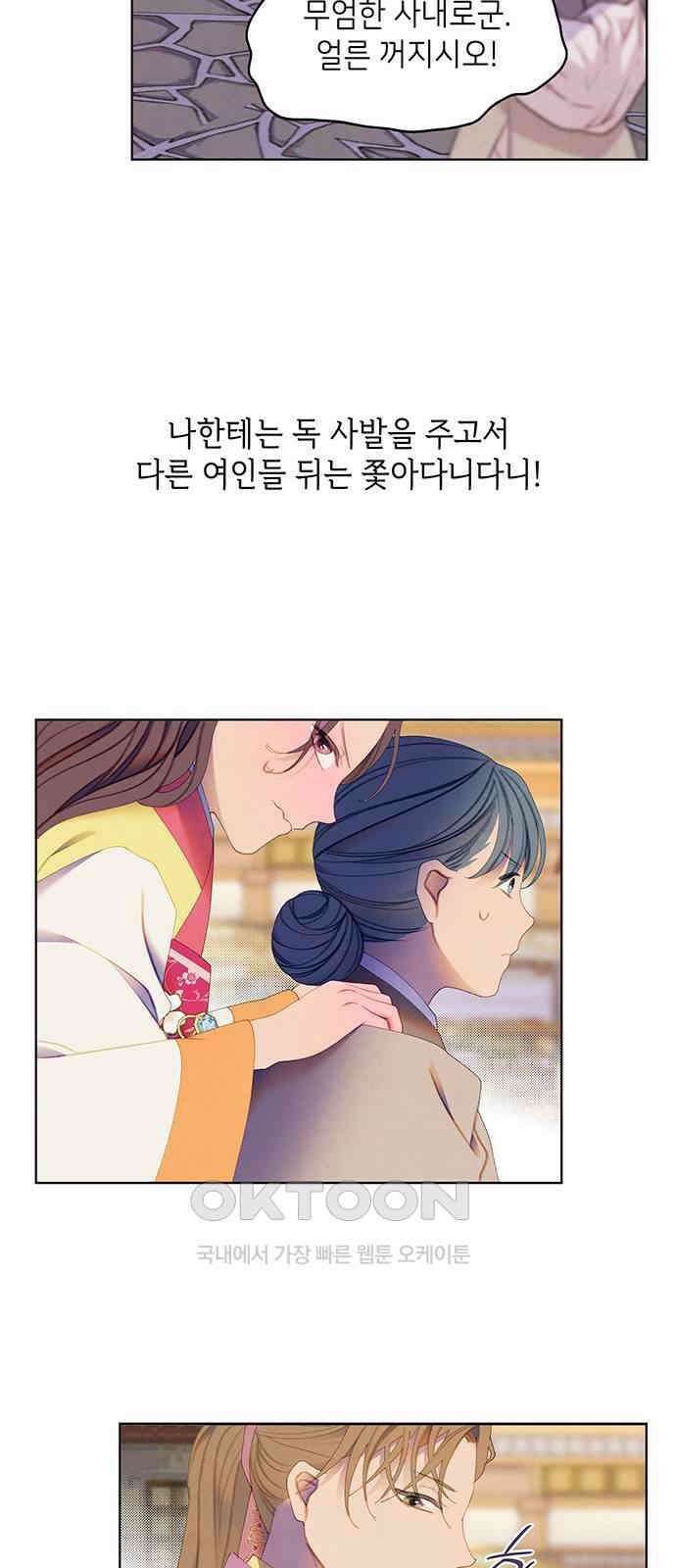 49번 남았습니다, 스승님! 56화 9