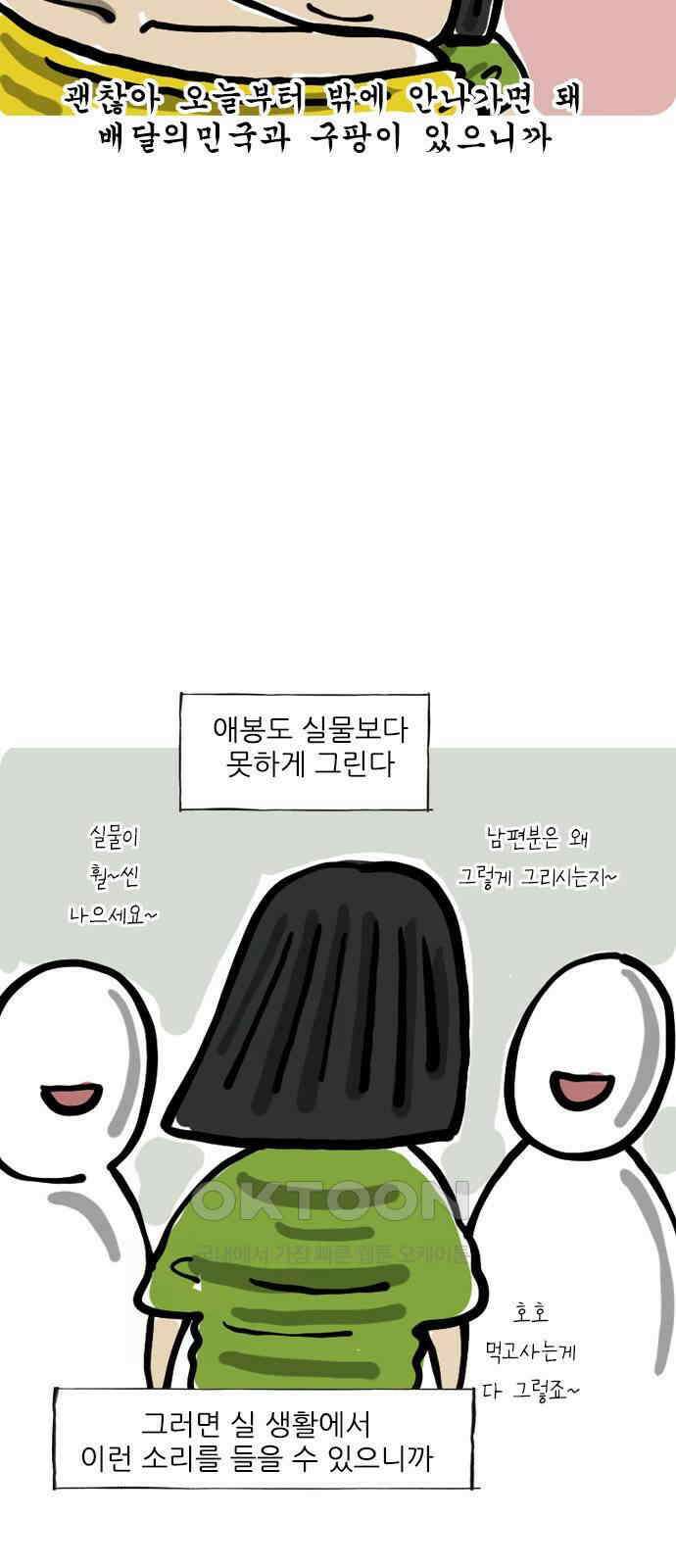 마음의소리(였던 것) 37화 실물이 훨씬 2