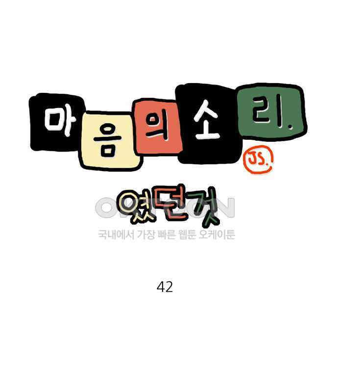 마음의소리(였던 것) 42화 얼굴 인식 1