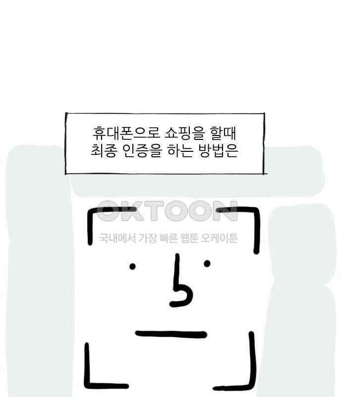 마음의소리(였던 것) 42화 얼굴 인식 2