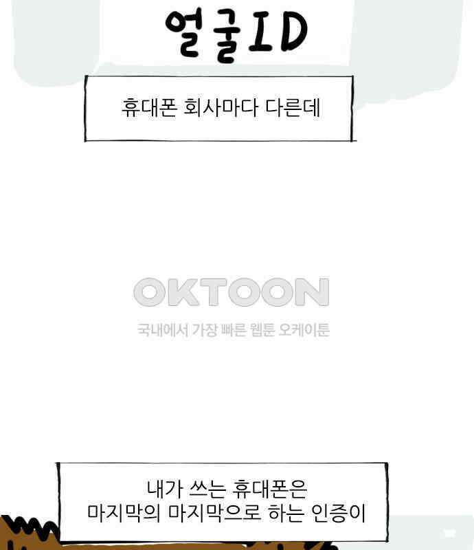 마음의소리(였던 것) 42화 얼굴 인식 3