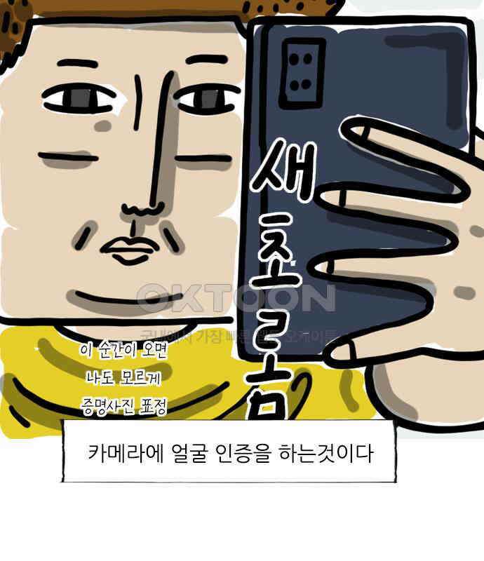 마음의소리(였던 것) 42화 얼굴 인식 4
