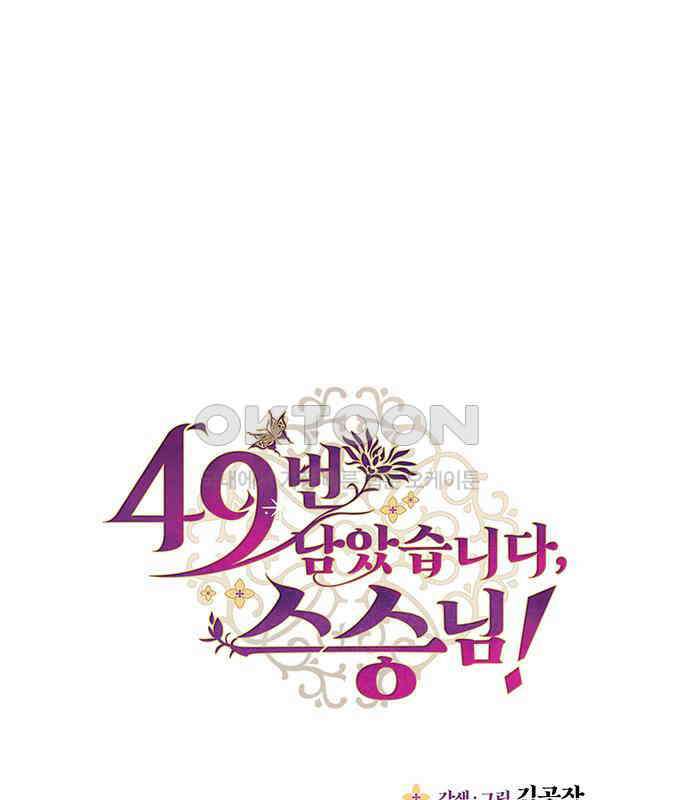 49번 남았습니다, 스승님! 59화 1