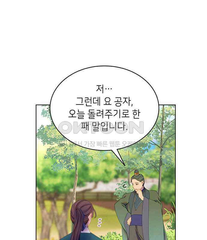 49번 남았습니다, 스승님! 59화 9