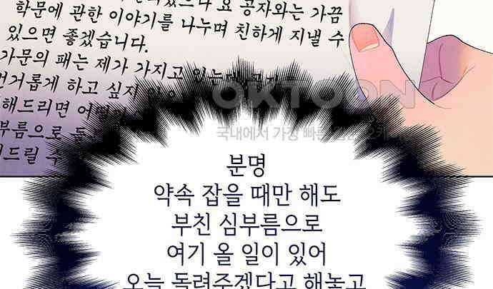 49번 남았습니다, 스승님! 59화 12