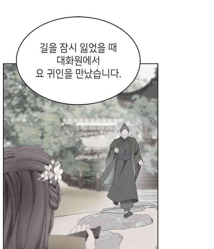 49번 남았습니다, 스승님! 59화 14