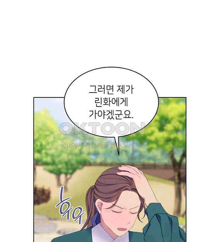 49번 남았습니다, 스승님! 59화 19
