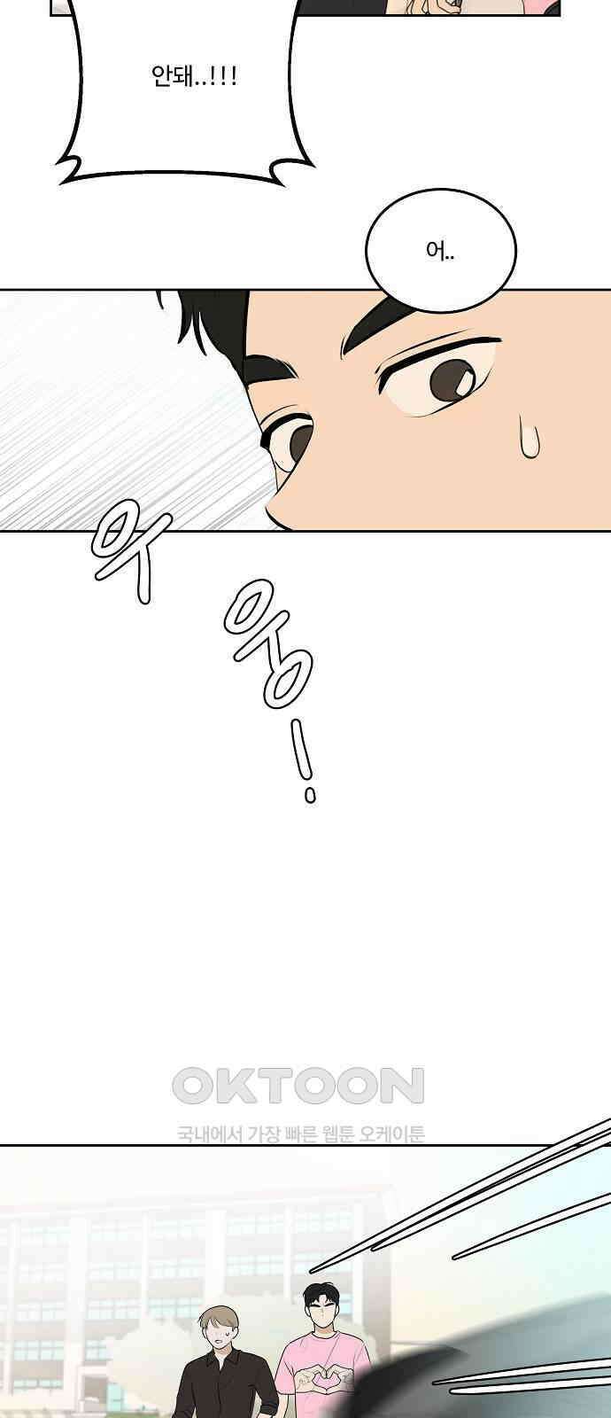 그때 그 채영민 48화 2
