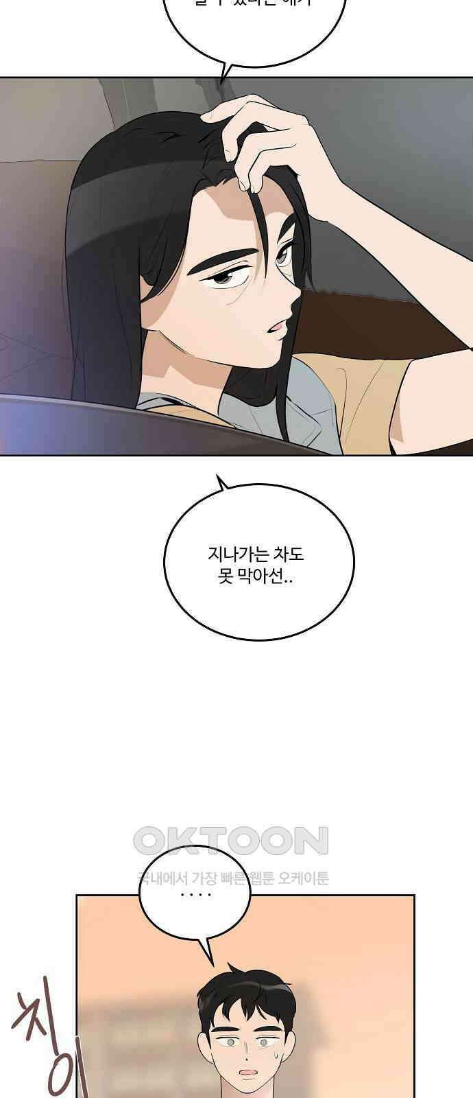 그때 그 채영민 48화 5