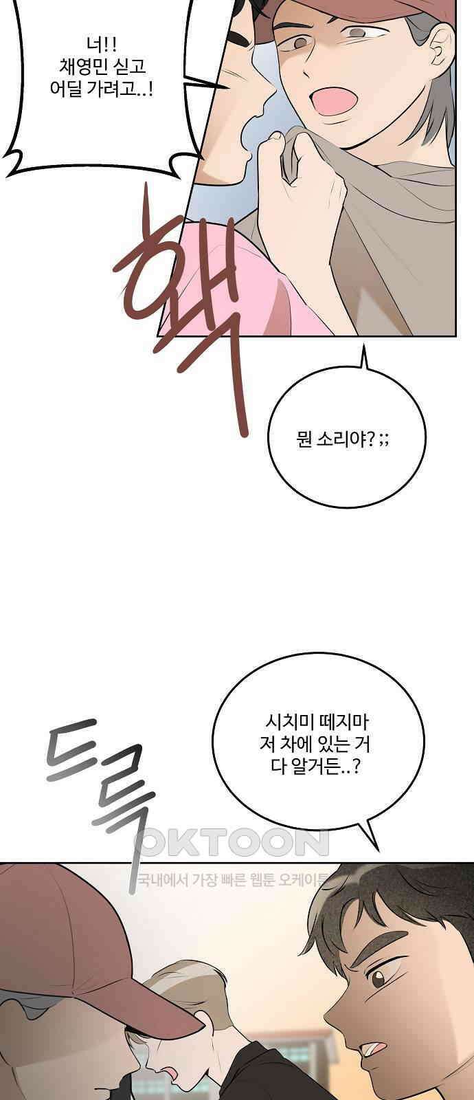 그때 그 채영민 48화 8