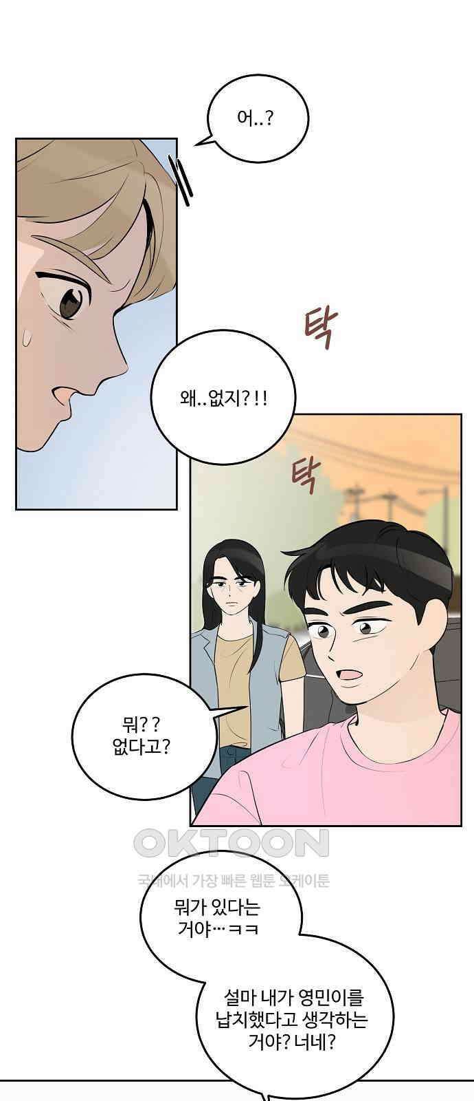 그때 그 채영민 48화 10