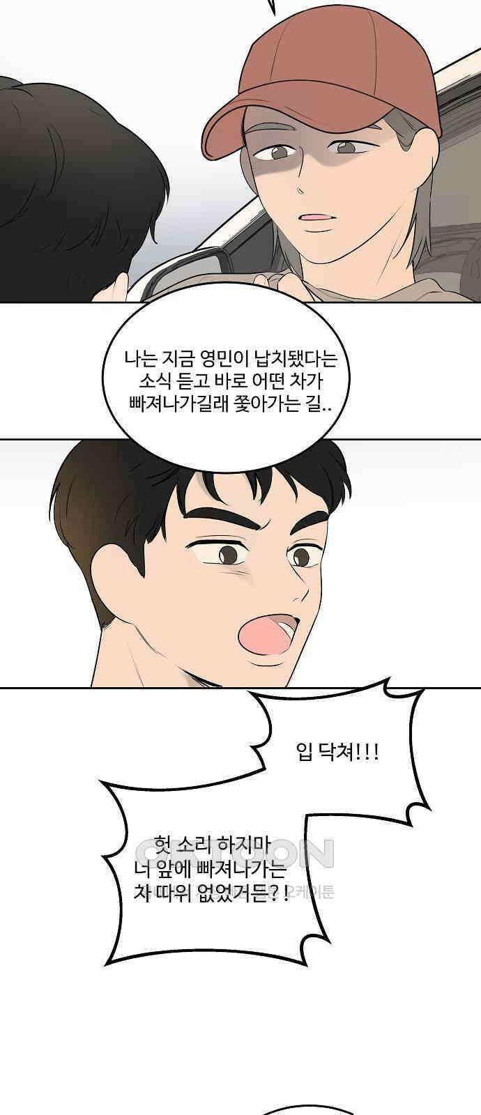 그때 그 채영민 48화 11
