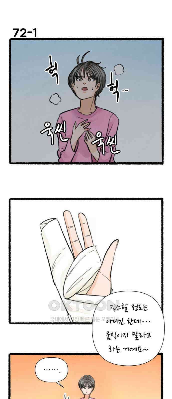 우리의 연애일지 72화 1