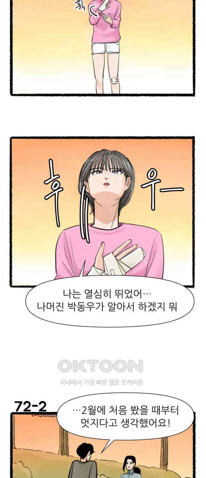 우리의 연애일지 72화 2