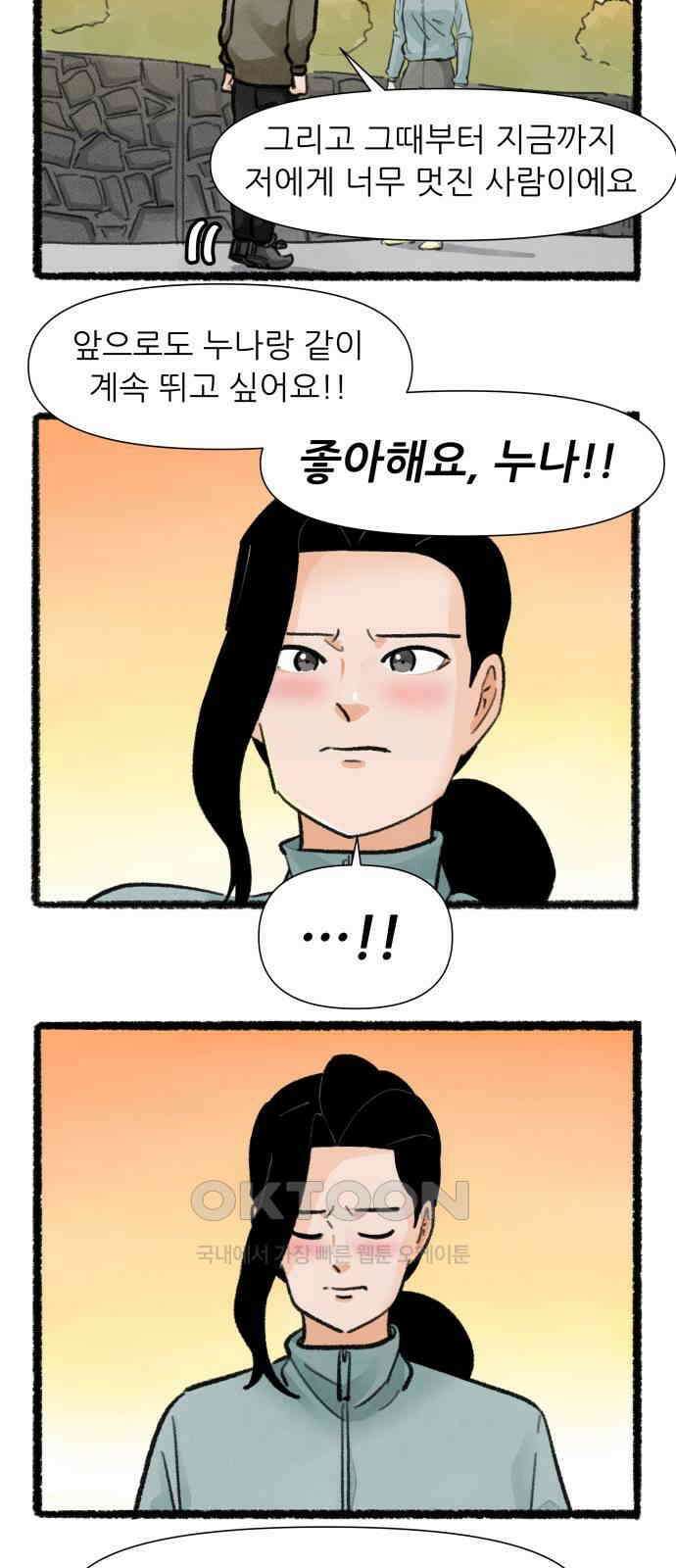 우리의 연애일지 72화 3
