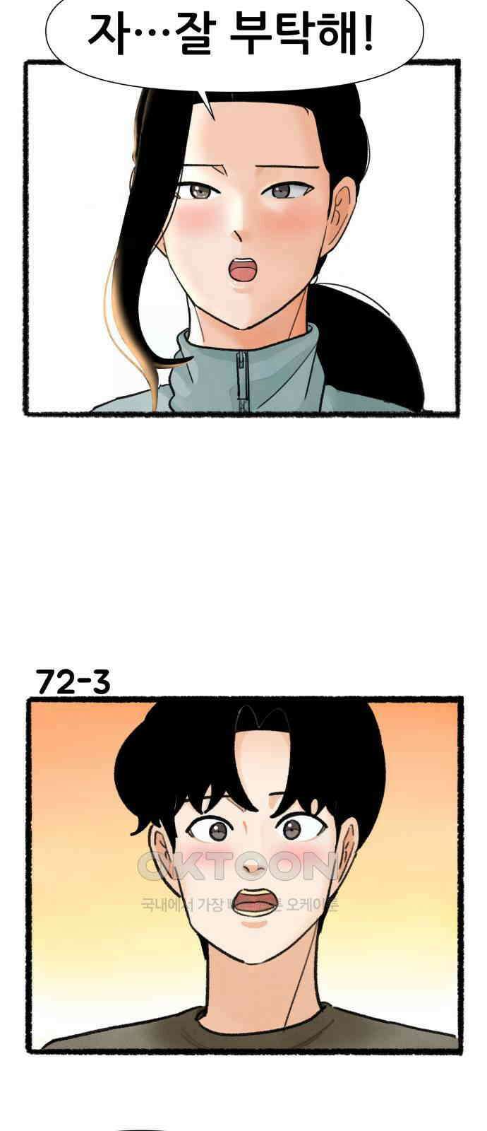 우리의 연애일지 72화 4
