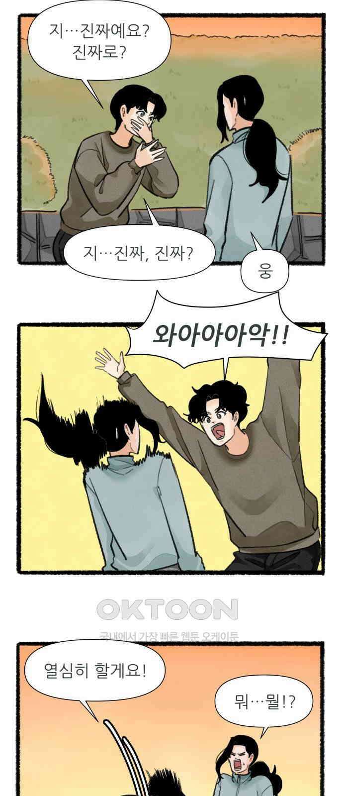 우리의 연애일지 72화 5