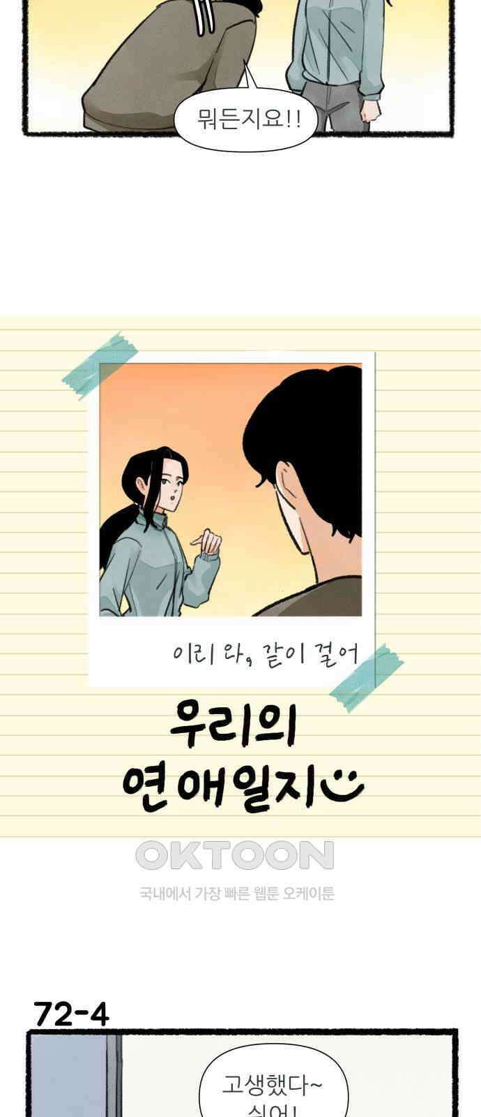 우리의 연애일지 72화 6