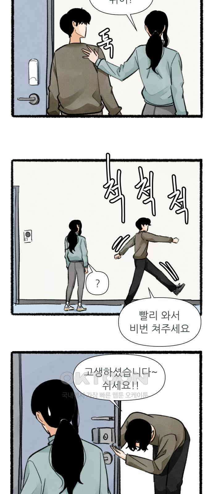 우리의 연애일지 72화 7