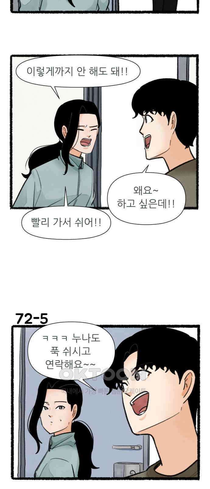 우리의 연애일지 72화 8
