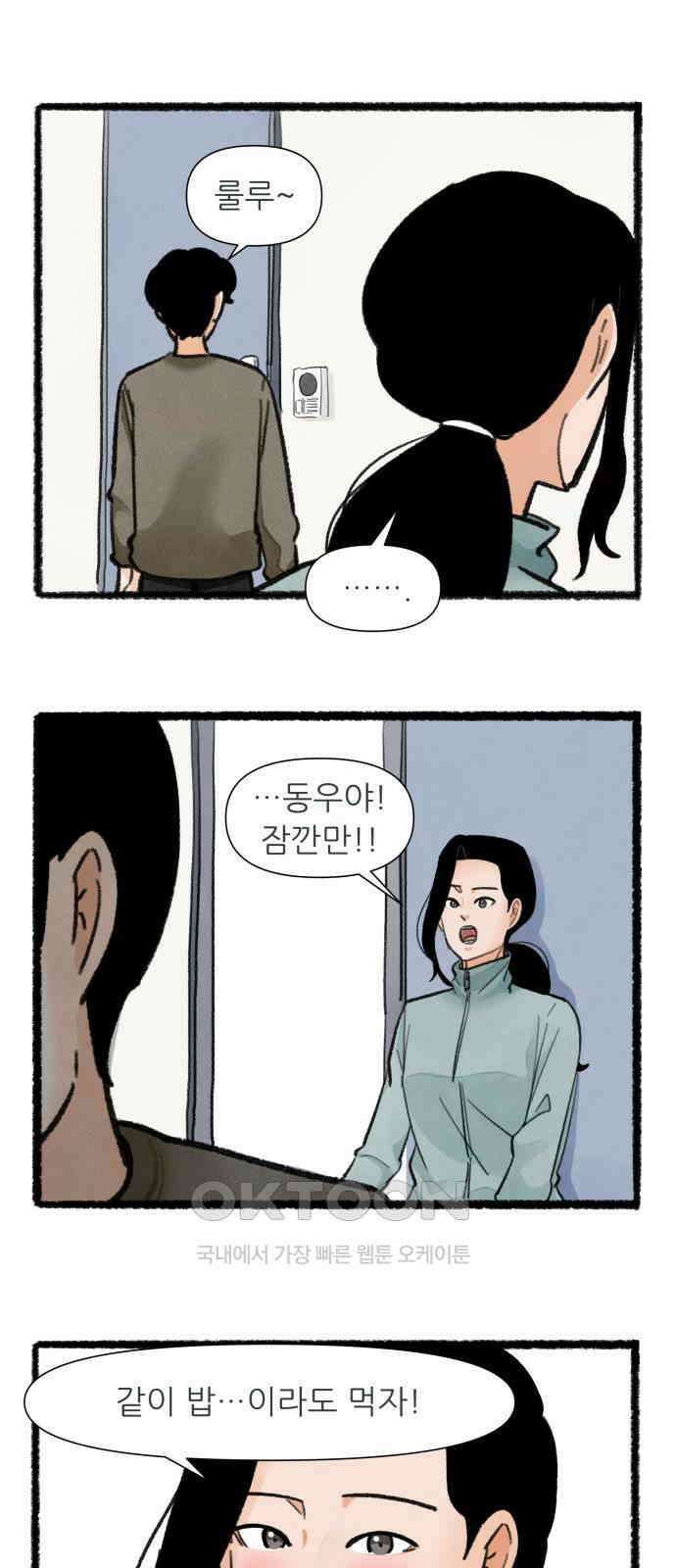 우리의 연애일지 72화 9