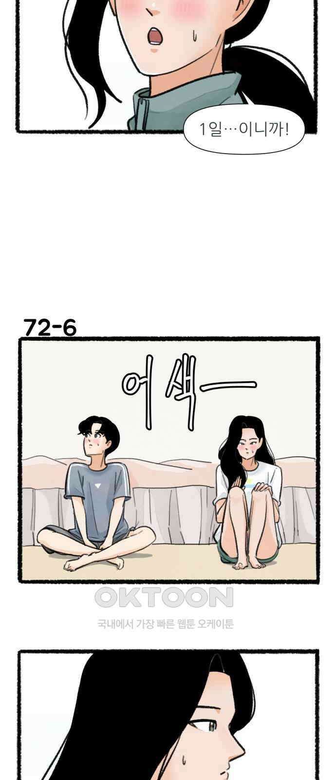 우리의 연애일지 72화 10