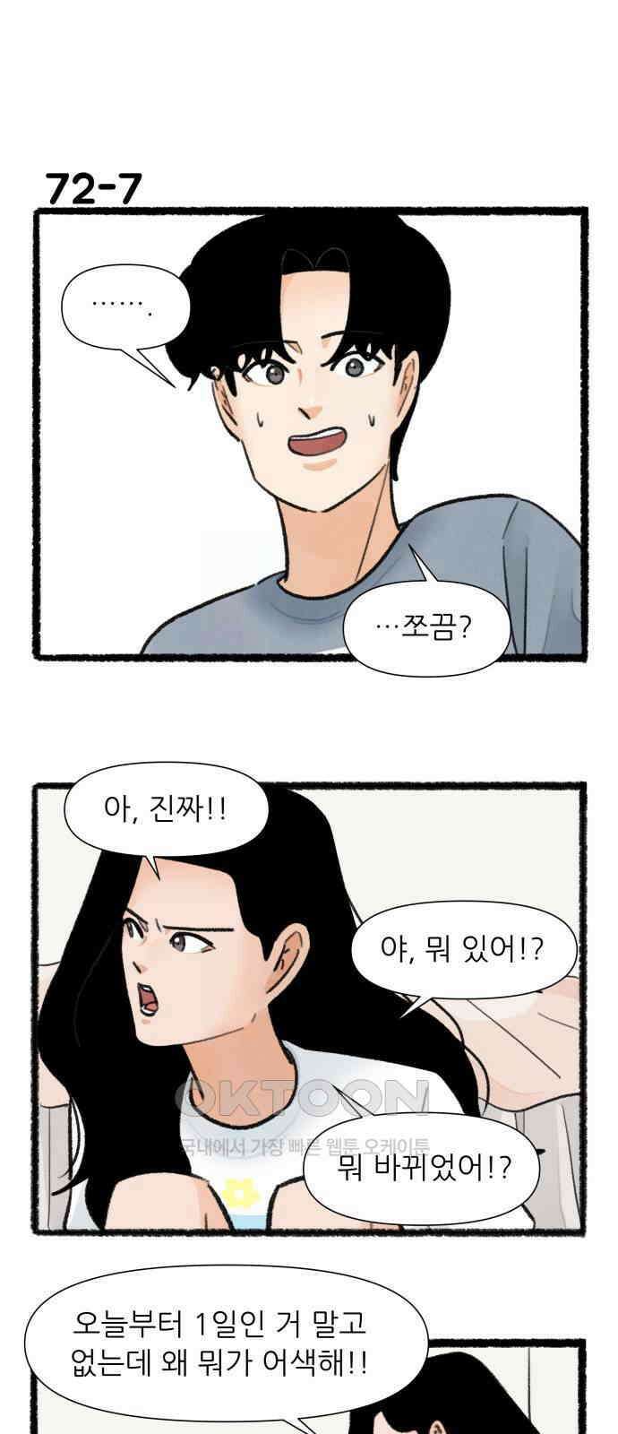 우리의 연애일지 72화 12