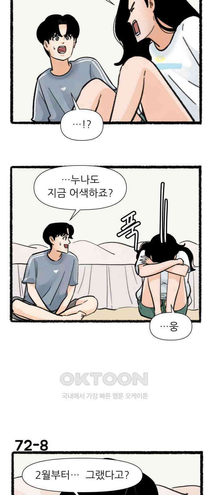 우리의 연애일지 72화 13