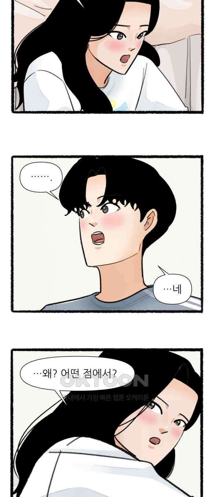 우리의 연애일지 72화 14