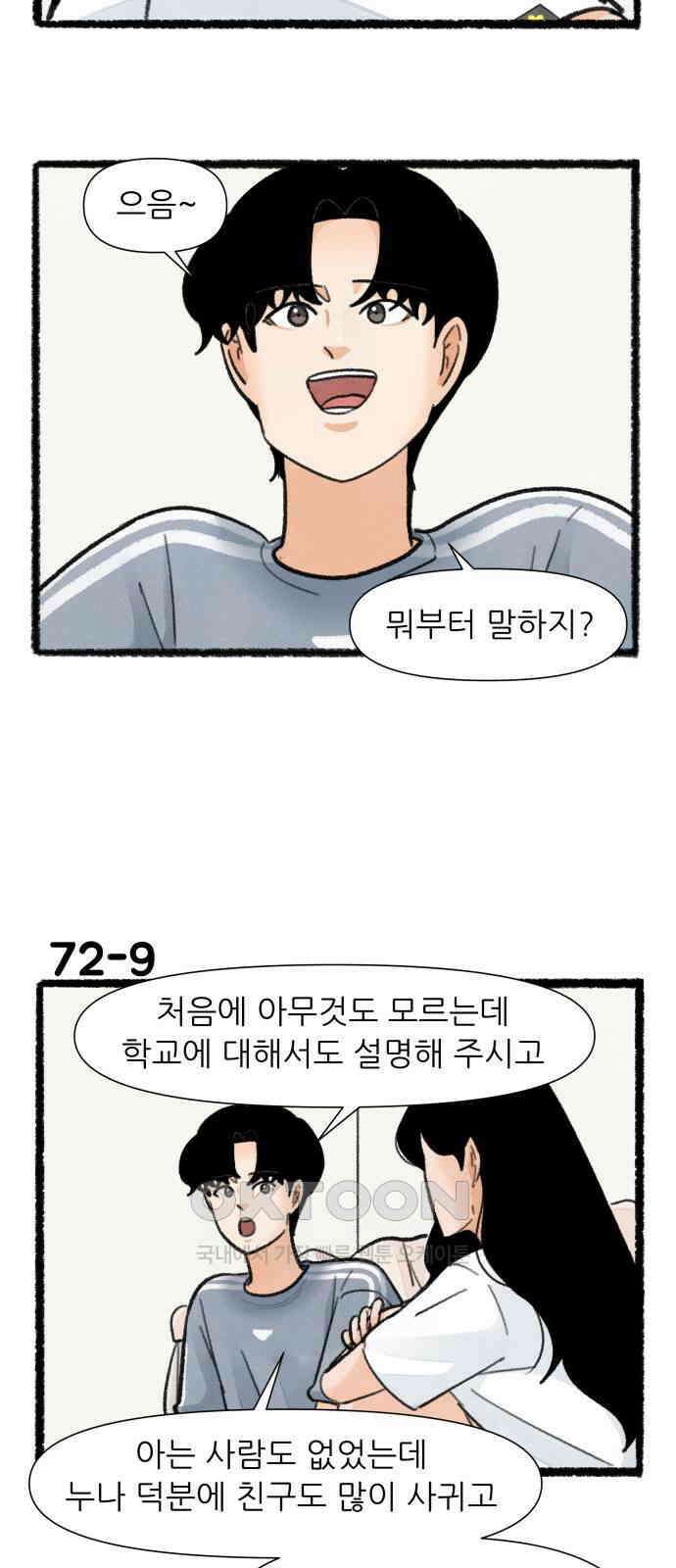 우리의 연애일지 72화 15